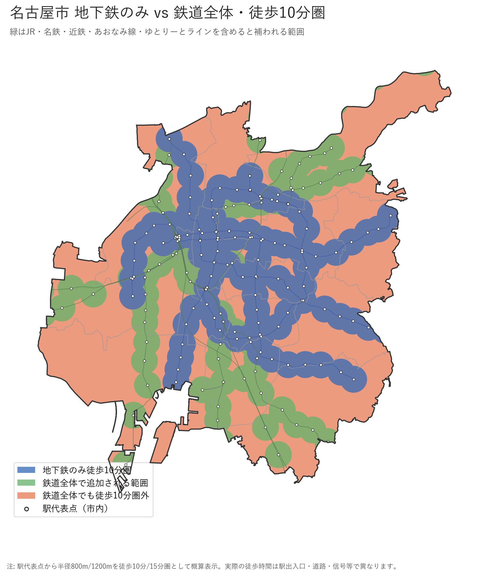 名古屋市 地下鉄のみと鉄道全体 徒歩10分圏比較図