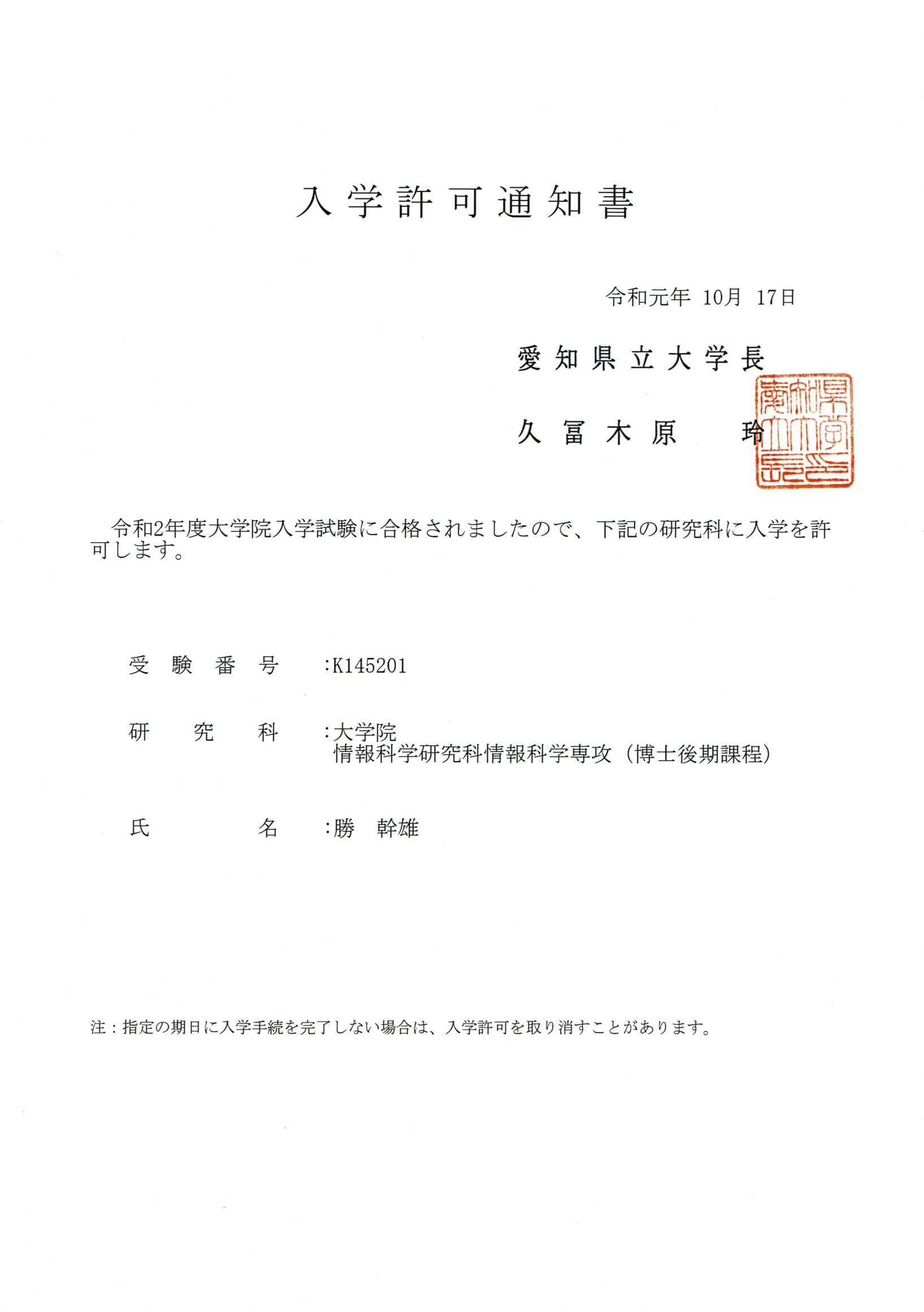 代表の学歴写真