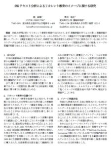 代表の学会発表の図