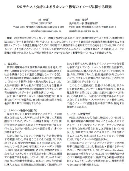 代表の学会発表の図