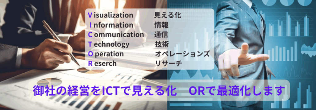 VICTOR CONSULTINGのイメージ図
