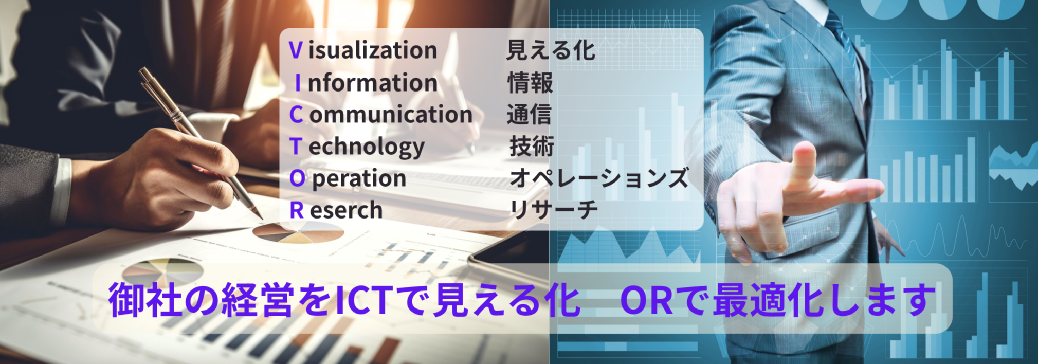 VICTOR CONSULTINGのイメージ図
